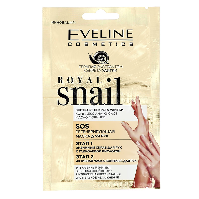 Скраб + маска для рук Eveline Royal Snail SOS