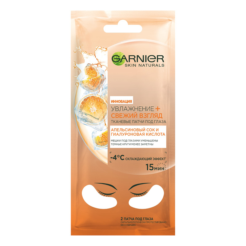 Патчи под глаза Garnier Skin Naturals увлажнение + свежий взгляд