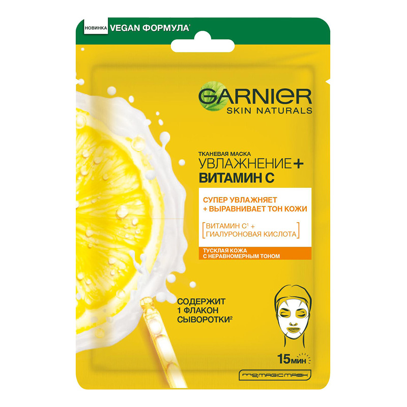 Маска для лица Garnier Skin Naturals увлажнение и витамин С