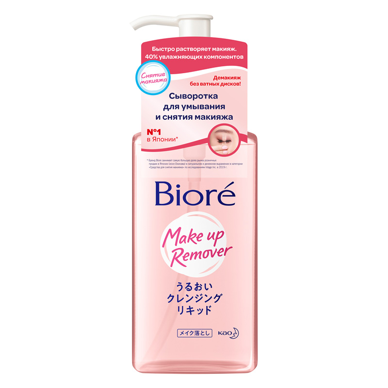 Сыворотка для умывания и снятия макияжа Biore